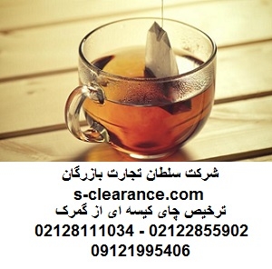 ترخیص چای کیسه ای از گمرک