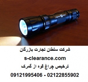 ترخیص چراغ قوه از گمرک