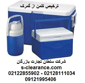 ترخیص کلمن از گمرک
