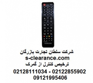 ترخیص کنترل از گمرک