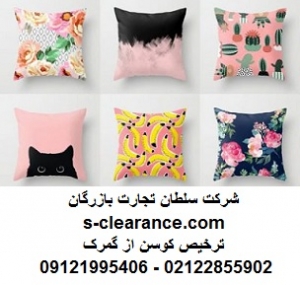 ترخیص کوسن از گمرک