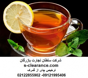 ترخیص چای از گمرک