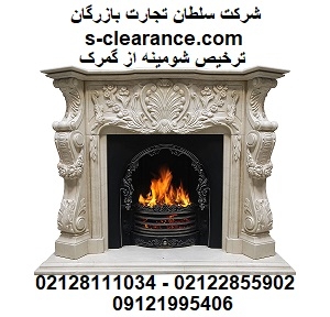 ترخیص شومینه از گمرک