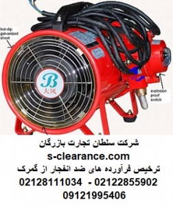 ترخیص فرآورده های ضد انفجار از گمرک 1