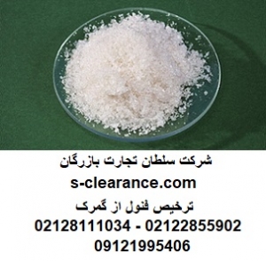 ترخیص فنول از گمرک