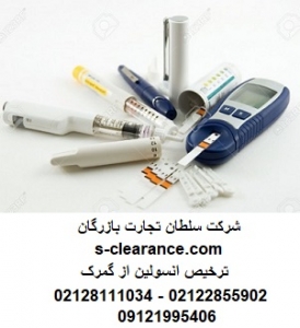 ترخیص انسولین از گمرک
