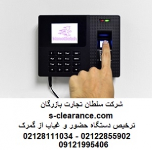 ترخیص دستگاه حضور و غیاب از گمرک