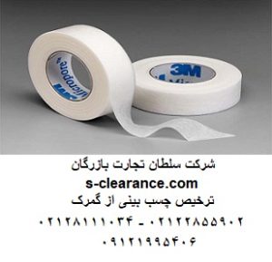 ترخیص چسب بینی از گمرک