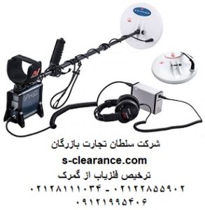 ترخیص فلزیاب از گمرک