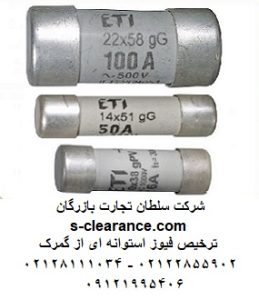 ترخیص فیوز استوانه‌ای از گمرک