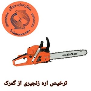 ترخیص اره زنجیری از گمرک