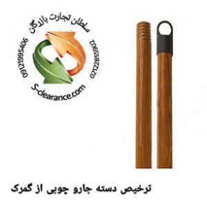 ترخیص دسته جارو چوبی از گمرک