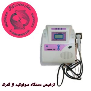 ترخیص سونوکید از گمرک