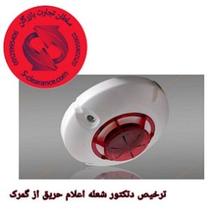 ترخیص دتکتور شعله اعلام حریق از گمرک
