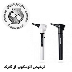 ترخیص اتوسکوپ از گمرک