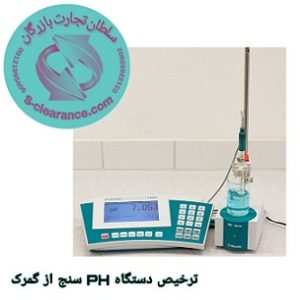 ترخیص دستگاه ph سنج از گمرک