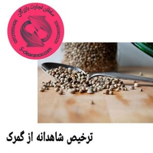 ترخیص شاهدانه از گمرک