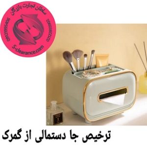 ترخیص جا دستمالی از گمرک