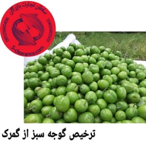 ترخیص گوجه سبز از گمرک